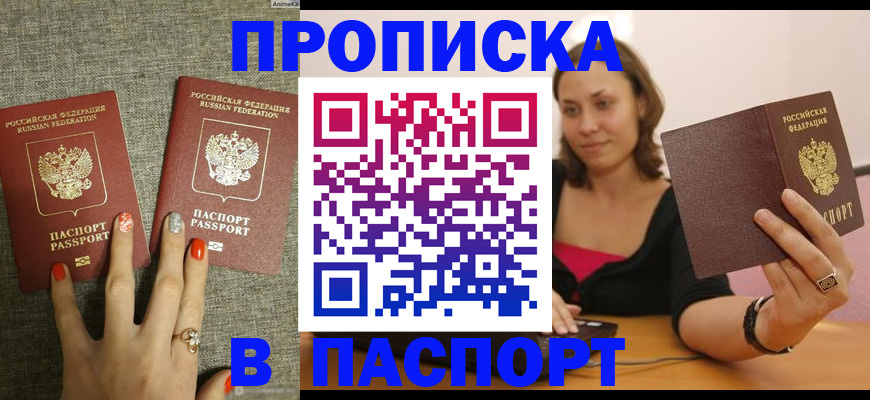 прописка паспорт в Чаплыгине